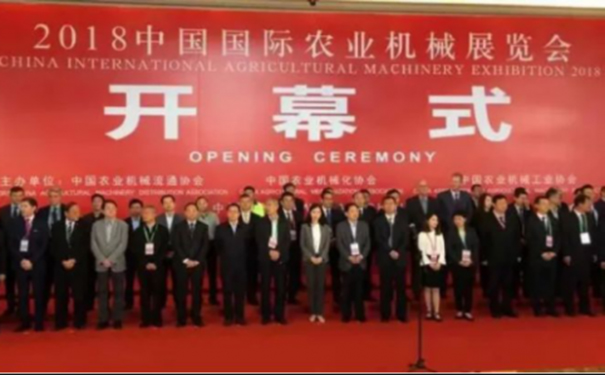 热烈祝贺华体会手机网页版登录入口参加中国国际农业机械展览会