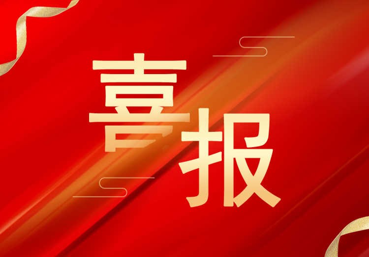 喜报：再获殊荣，华体会手机网页版登录入口成功获评“高新技术企业”