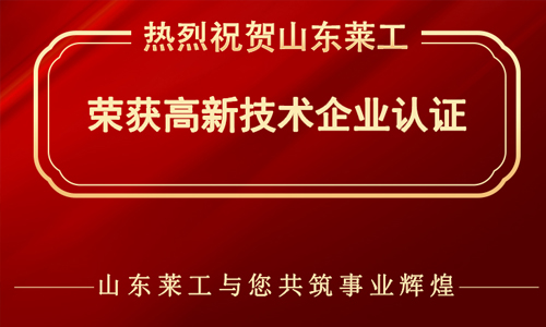 喜报：再获殊荣，华体会手机网页版登录入口成功获评“高新技术企业”